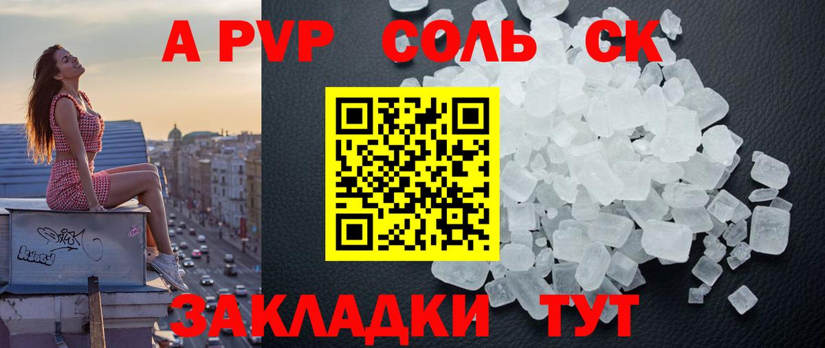 Альфа ПВП кристаллы Новокубанск