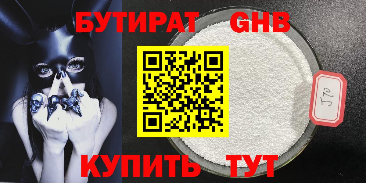 Бутират 1.4BDO Новокубанск