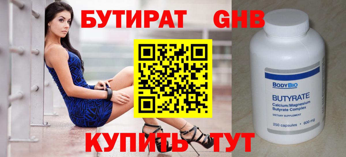 БУТИРАТ жидкий экстази  Вход с VPN  Бутират  Новокубанск 