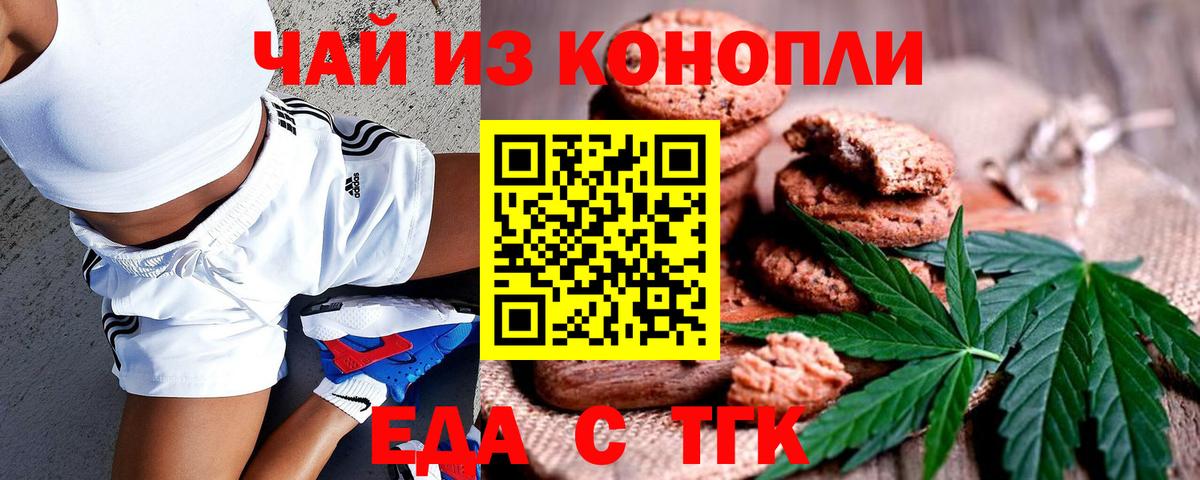 Еда ТГК конопля  Вход с VPN  Новокубанск 