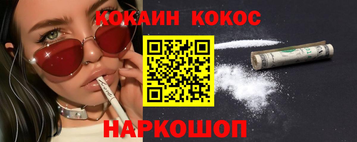 Cocaine Fish Scale Новокубанск