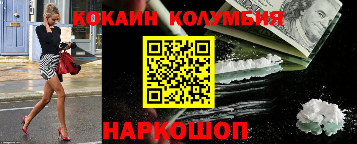 COCAIN 97%  Вход с VPN  Кокаин Колумбийский  Новокубанск 