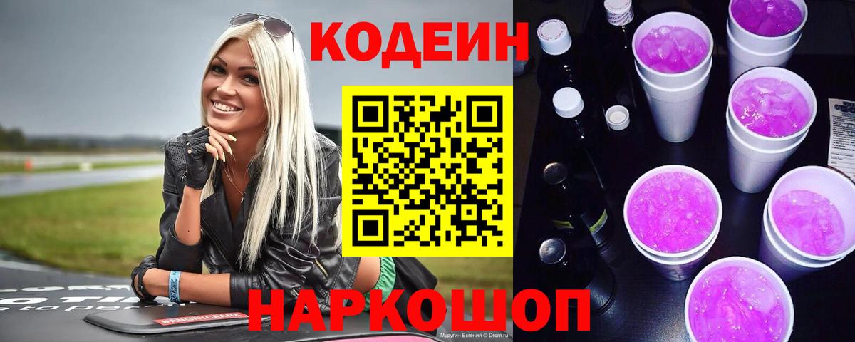 Кодеиновый сироп Lean напиток Lean (лин)  Вход с VPN  Кодеиновый сироп Lean напиток Lean (лин)  цена   Новокубанск 