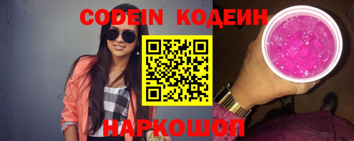 Кодеиновый сироп Lean напиток Lean (лин) Новокубанск