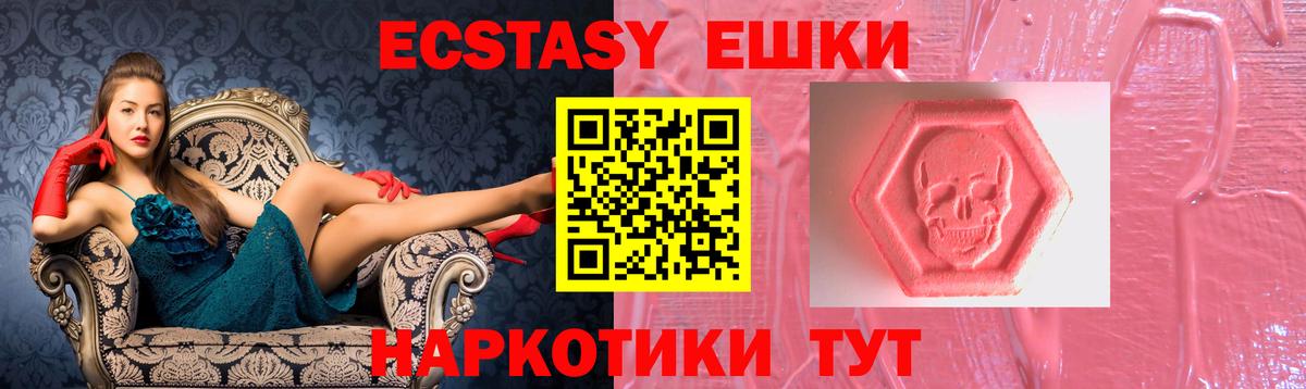 Экстази 280мг  ЭКСТАЗИ Philipp Plein  Ecstasy  Вход с VPN  Новокубанск 