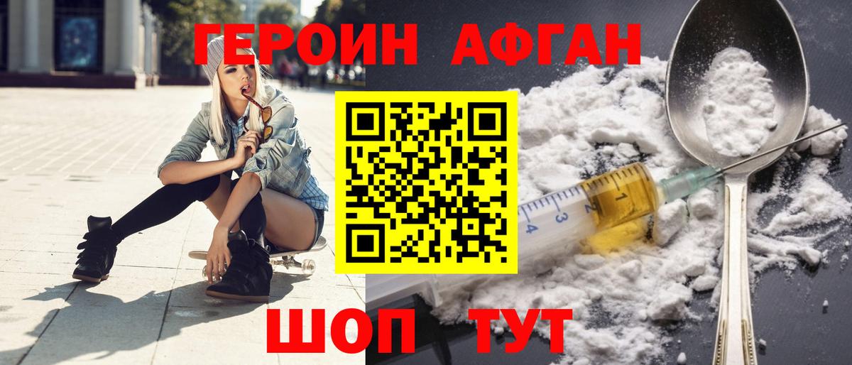 ГЕРОИН белый  Вход с VPN  Героин  Новокубанск 