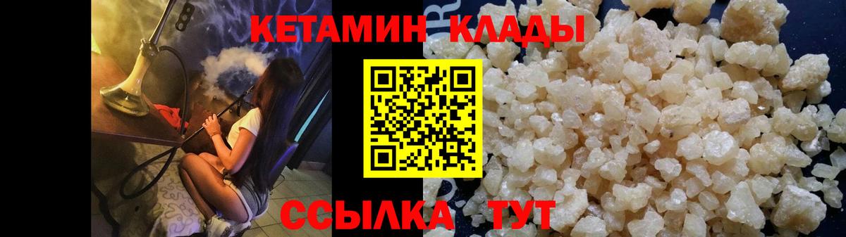 Кетамин VHQ  Кетамин ketamine  Новокубанск  Вход с VPN 