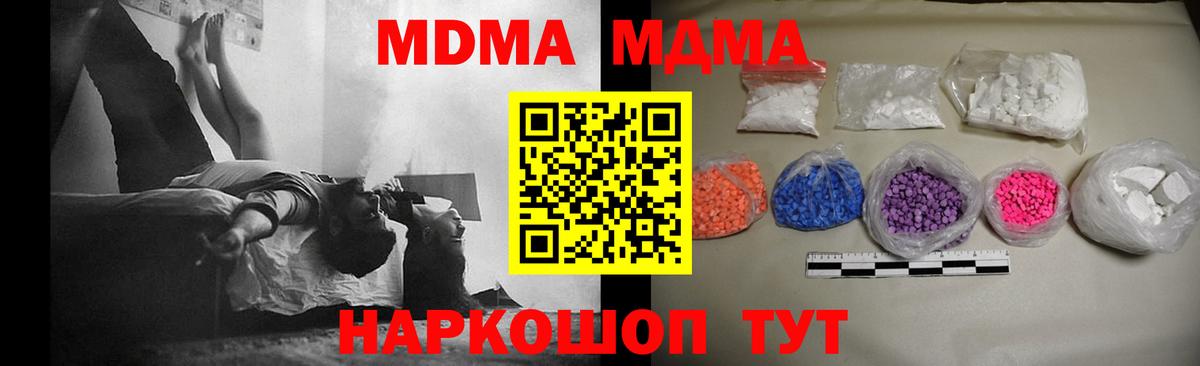 MDMA кристаллы  МДМА VHQ  Новокубанск  Вход с VPN 