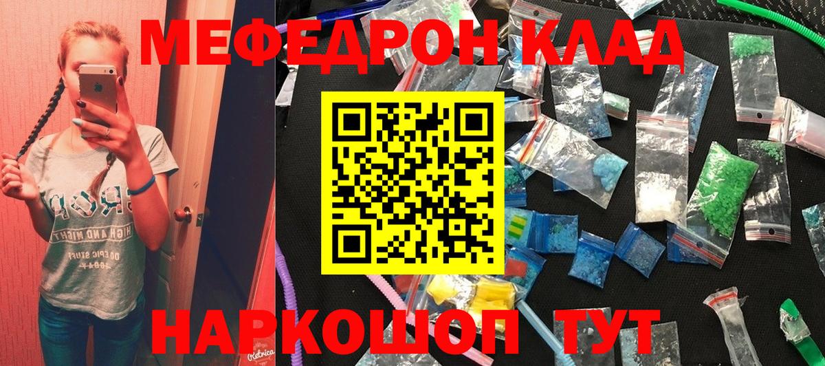Мефедрон  МЯУ-МЯУ мяу мяу  МЯУ-МЯУ  МЕФ 4 MMC  Вход с VPN  Новокубанск 