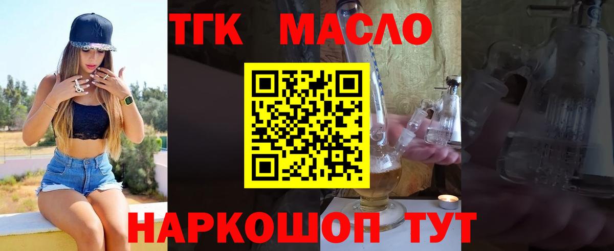Новокубанск  ТГК THC oil  Дистиллят ТГК гашишное масло  Вход с VPN 